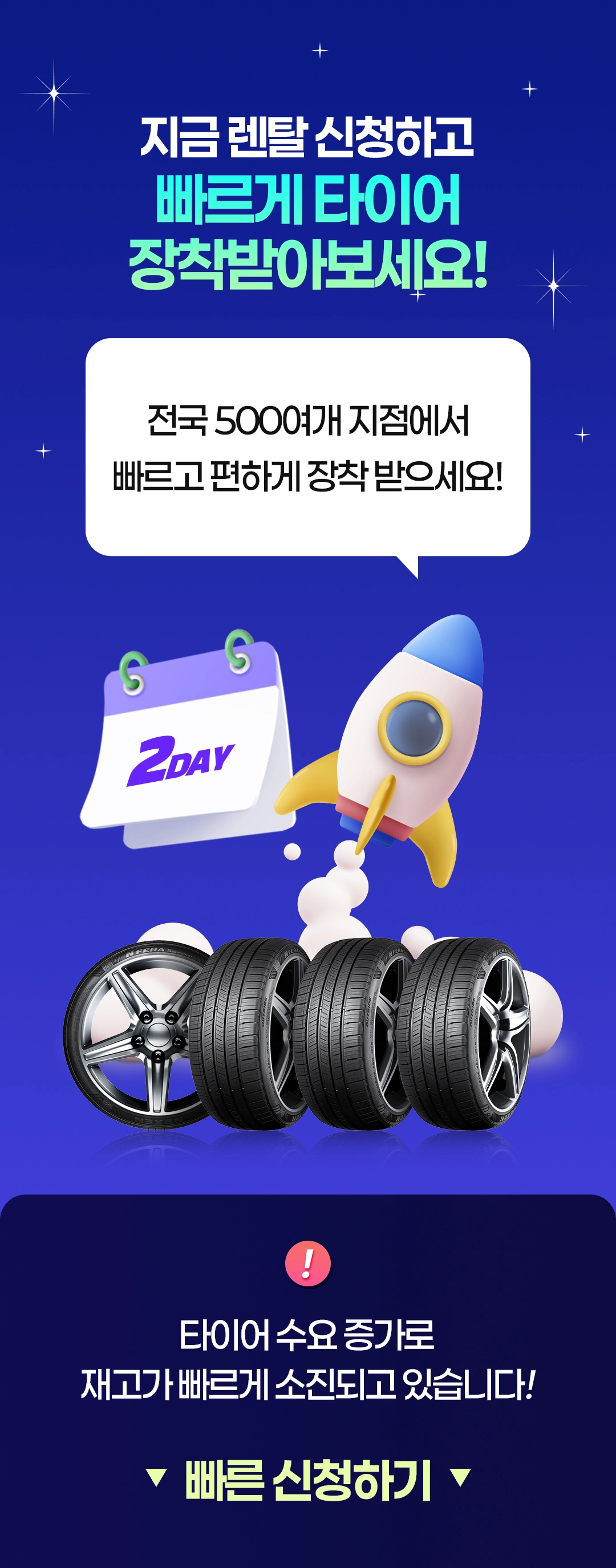 넥센타이어 렌탈 공식접수처에서 접수후 이틀뒤 장착 가능